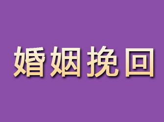 靖安婚姻挽回